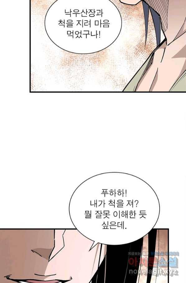 빌런으로 이직하다 158화 48
