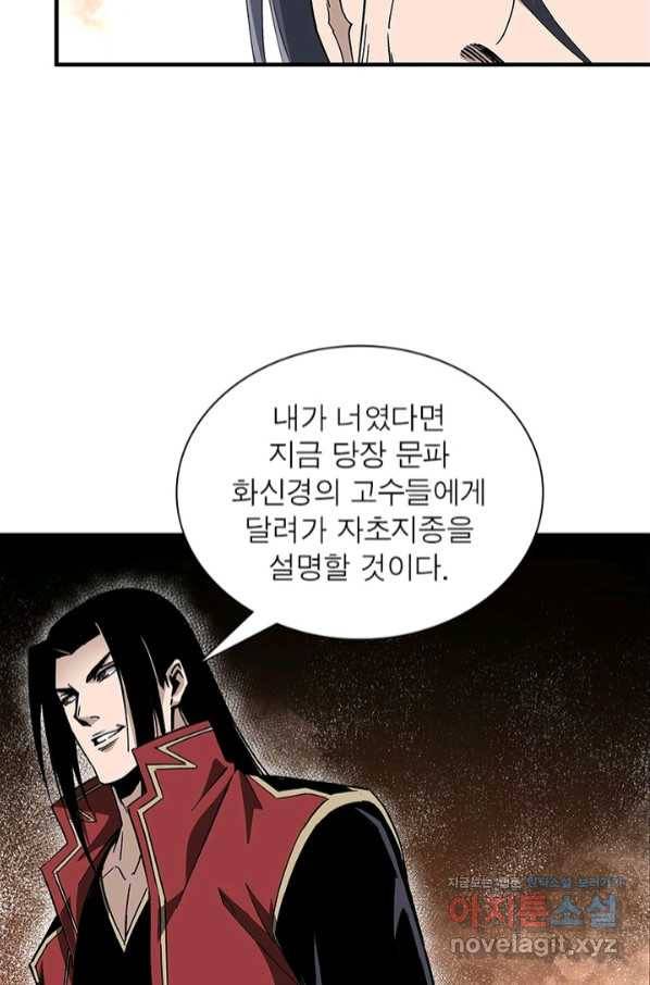 빌런으로 이직하다 158화 51