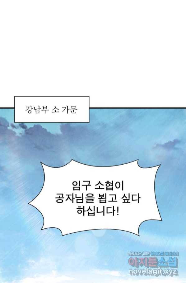 빌런으로 이직하다 158화 55