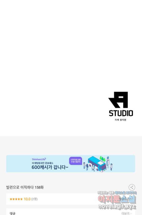 빌런으로 이직하다 158화 66
