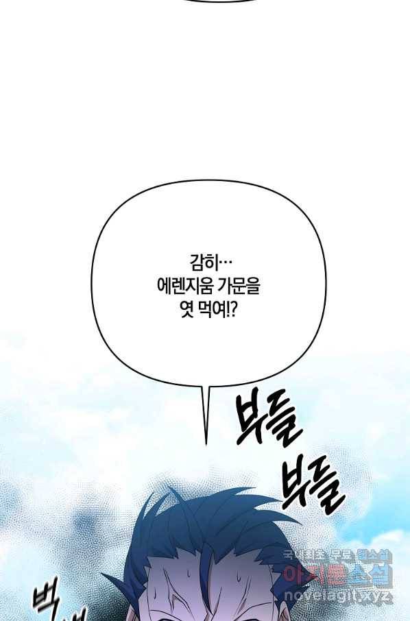 나태한 소드마스터 31화 5