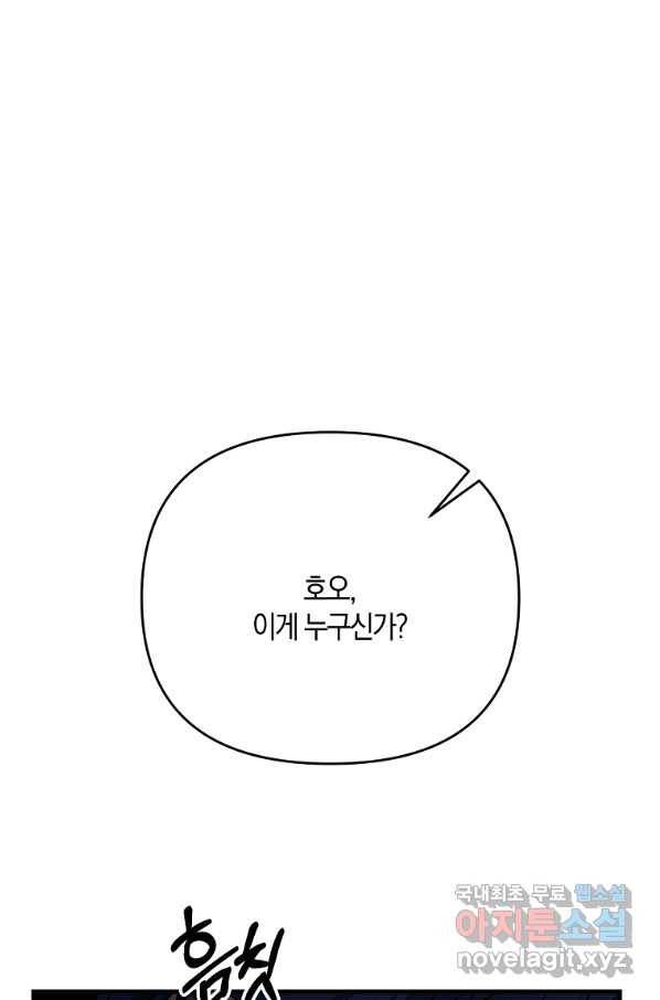 나태한 소드마스터 31화 8