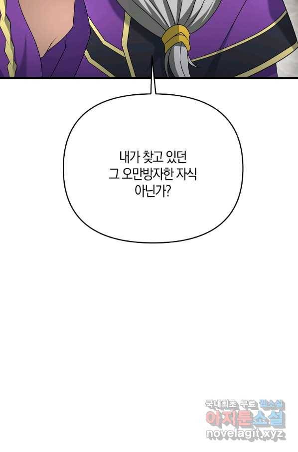 나태한 소드마스터 31화 11