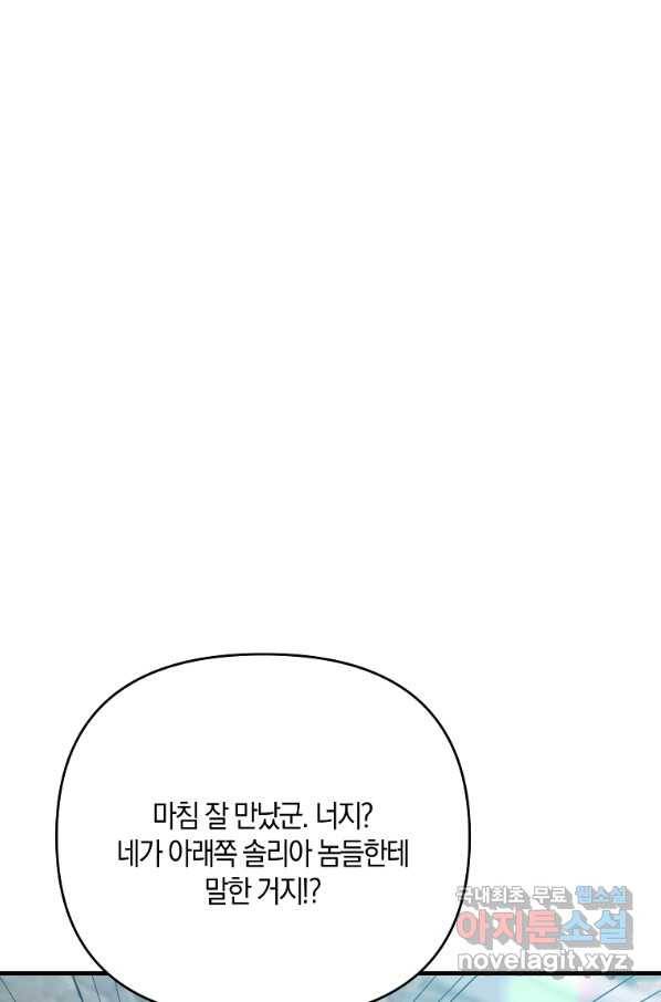 나태한 소드마스터 31화 13