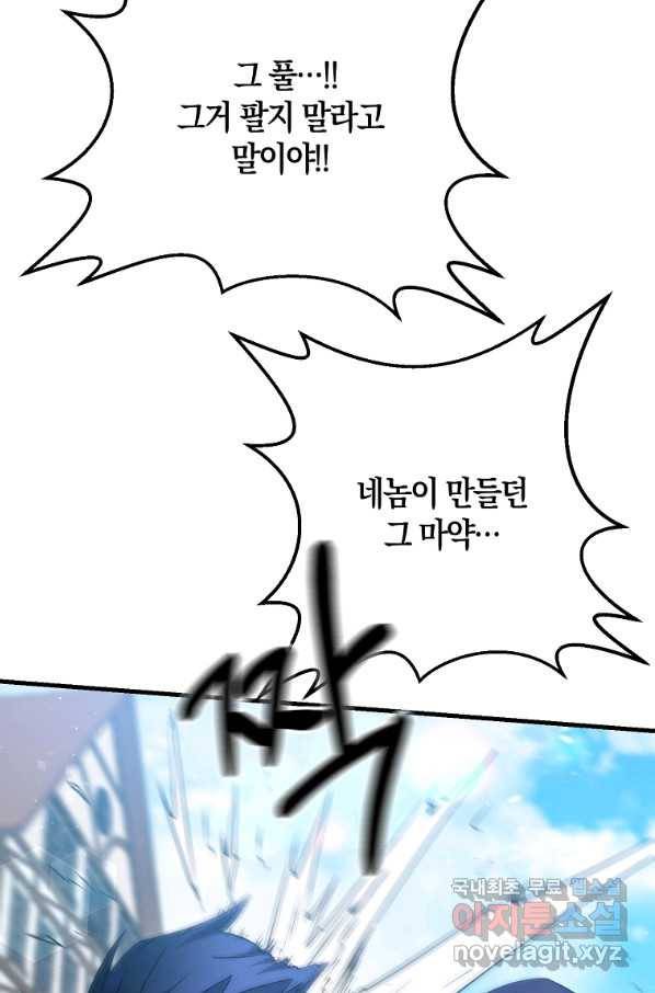 나태한 소드마스터 31화 15