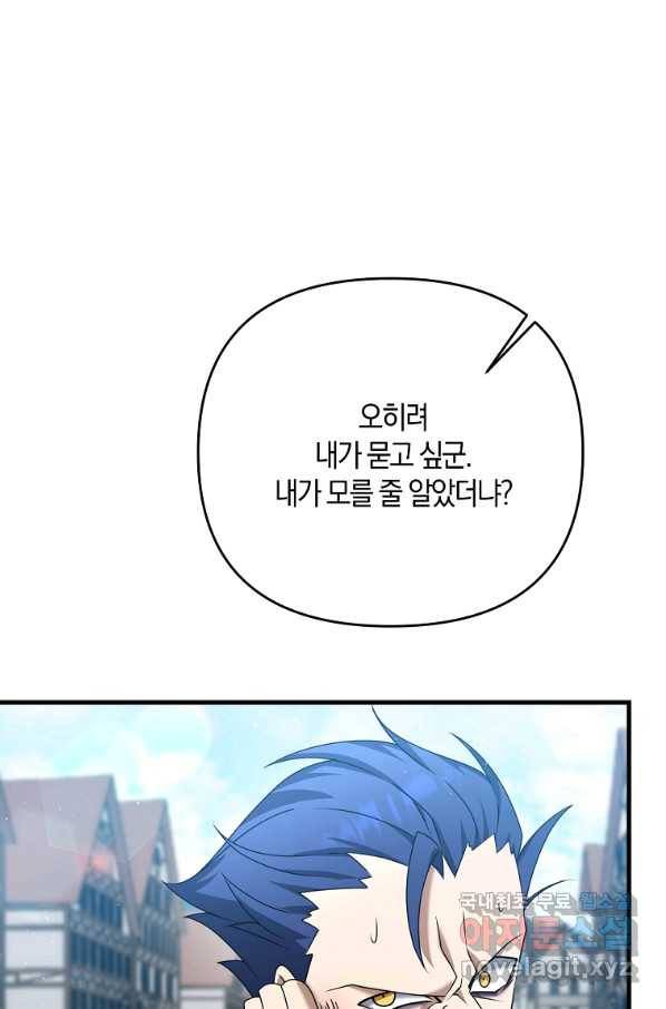 나태한 소드마스터 31화 18