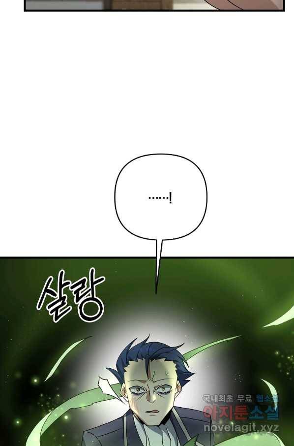 나태한 소드마스터 31화 21