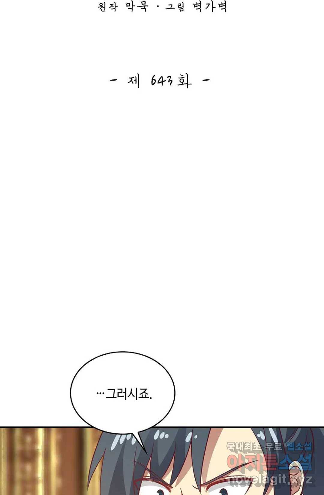 무련전봉 643화 2