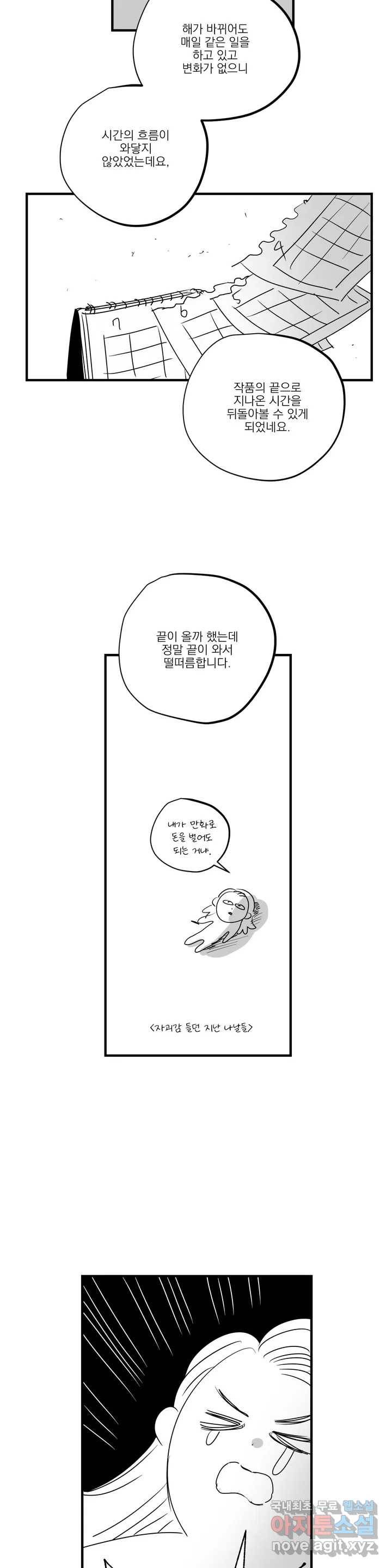 백만원의 로맨스 완결 후기 2