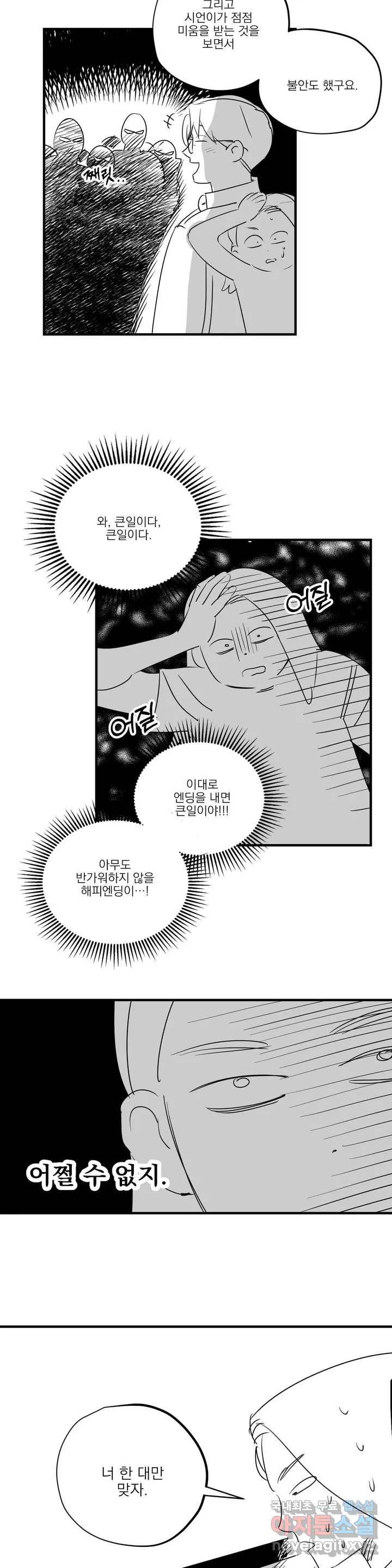 백만원의 로맨스 완결 후기 4