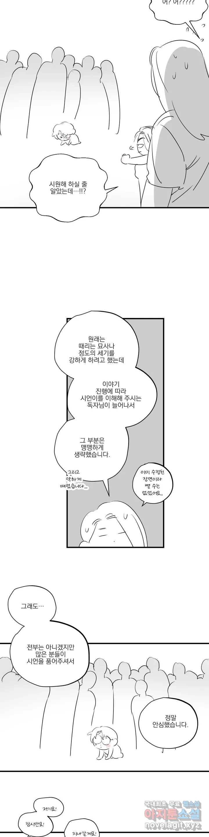 백만원의 로맨스 완결 후기 8