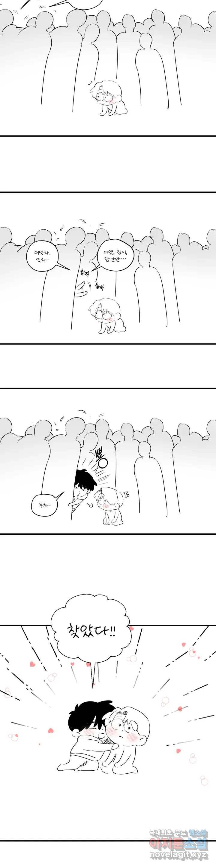 백만원의 로맨스 완결 후기 9
