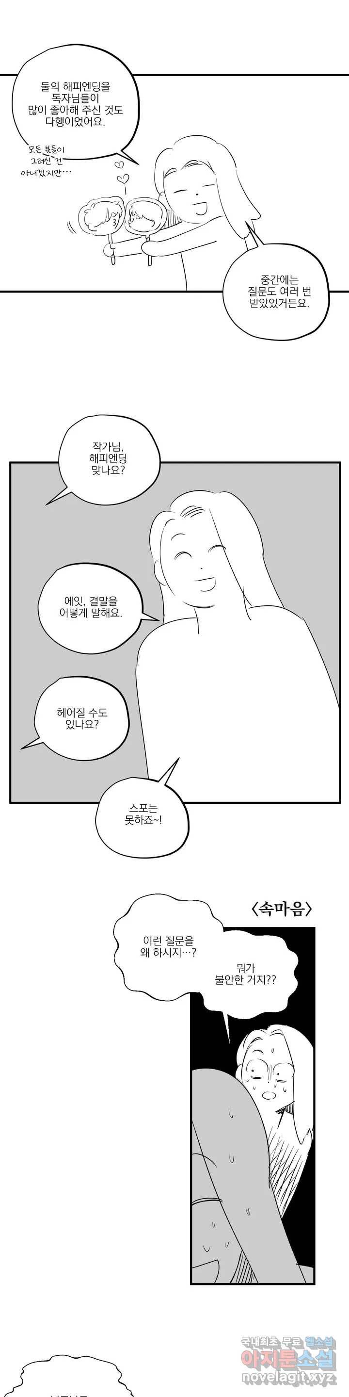 백만원의 로맨스 완결 후기 10