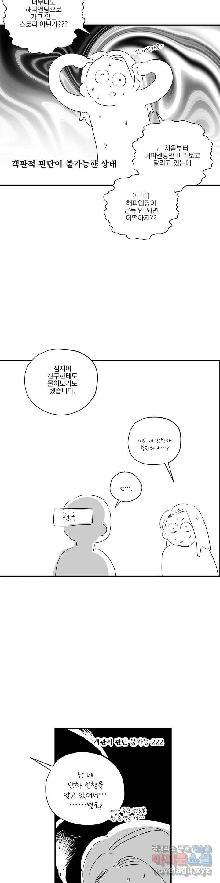 백만원의 로맨스 완결 후기 11