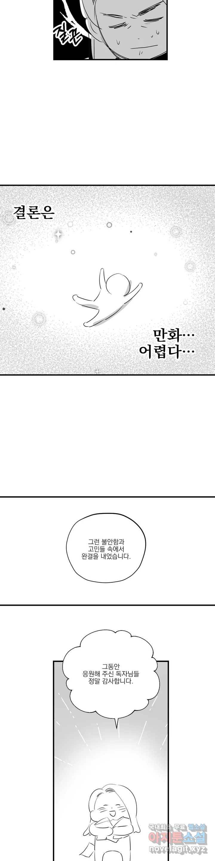 백만원의 로맨스 완결 후기 12