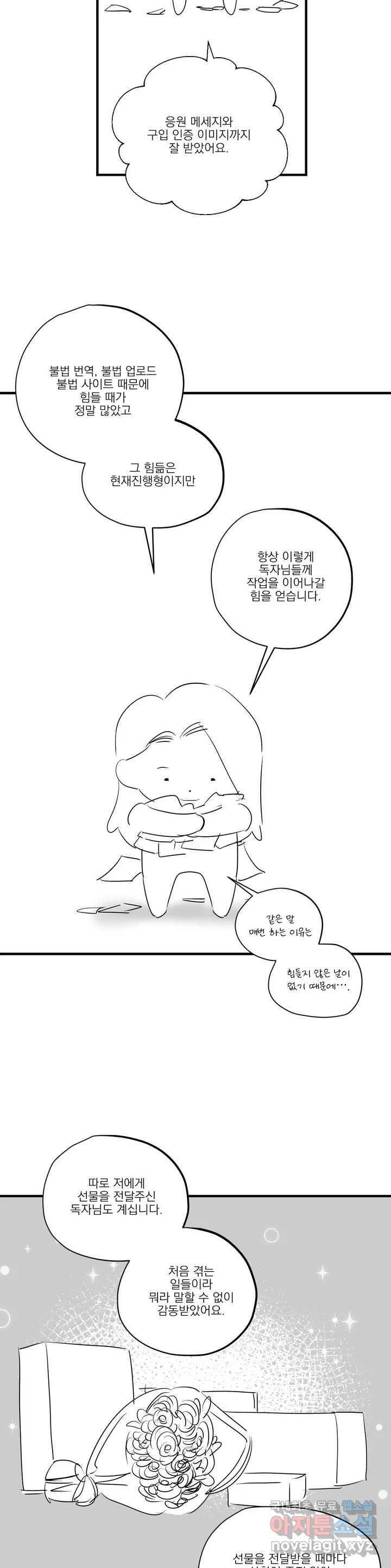백만원의 로맨스 완결 후기 13