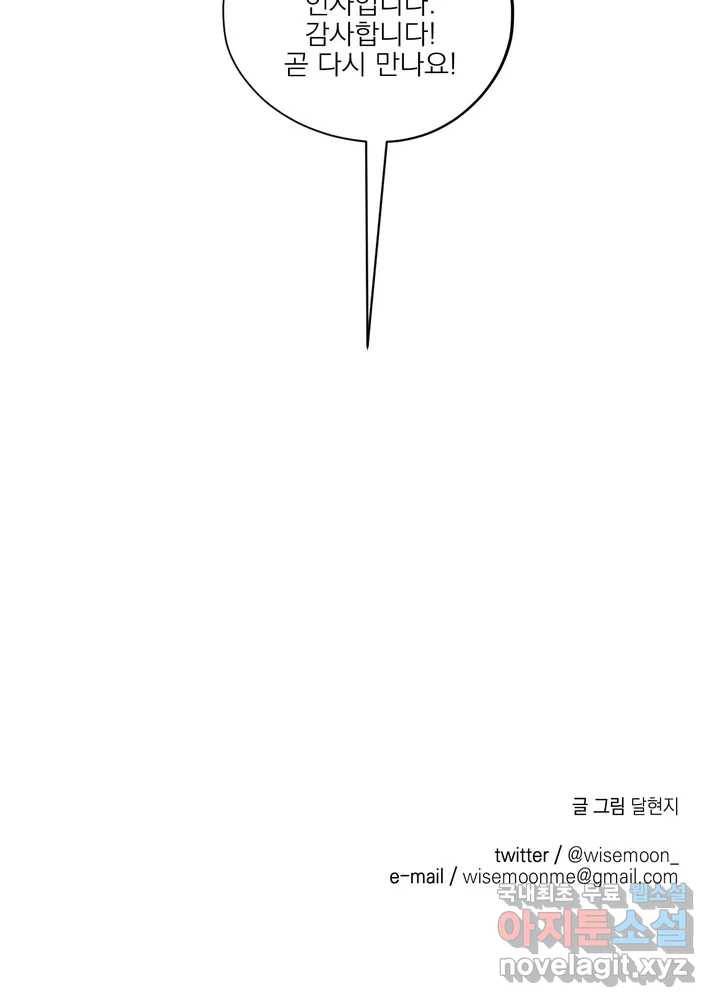 백만원의 로맨스 완결 후기 15