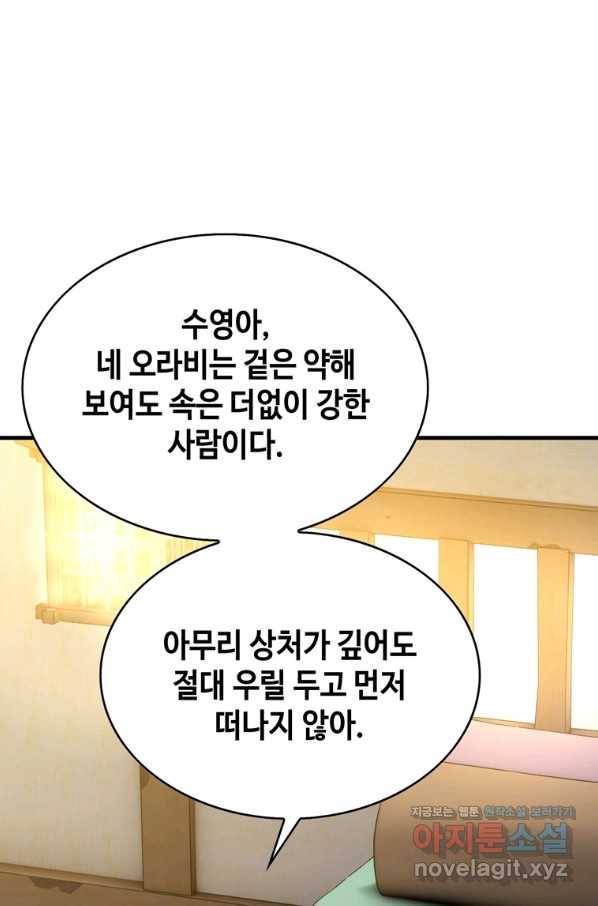 패왕의 별 52화 6