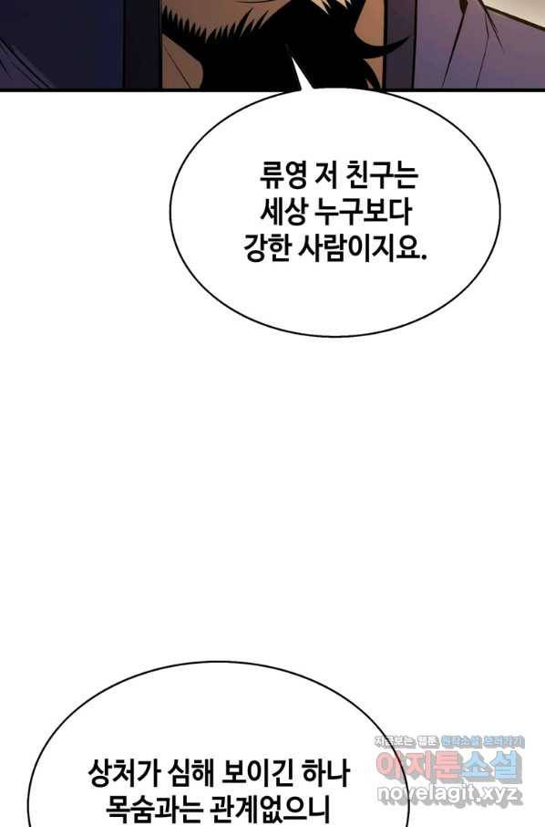 패왕의 별 52화 9