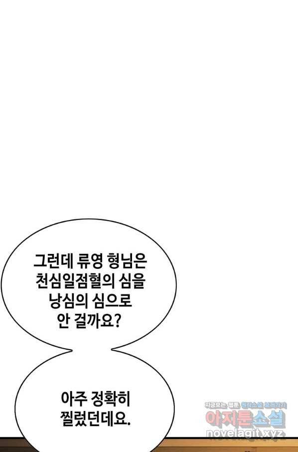 패왕의 별 52화 14