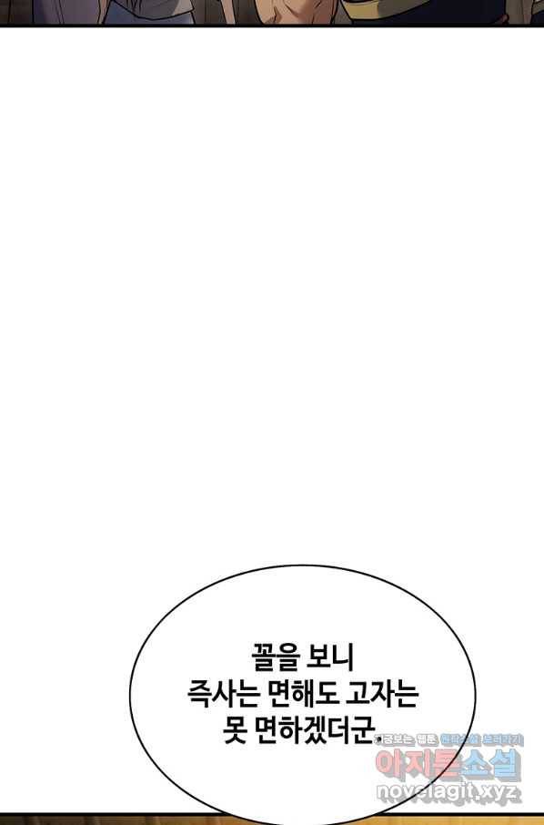 패왕의 별 52화 16