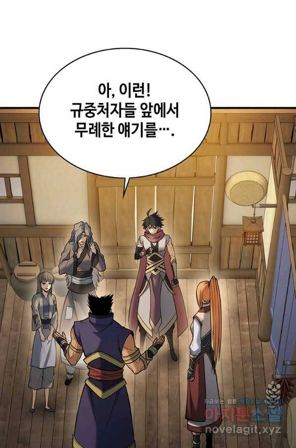 패왕의 별 52화 20