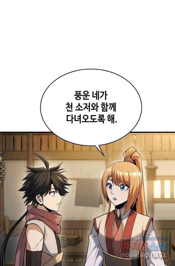 패왕의 별 52화 23