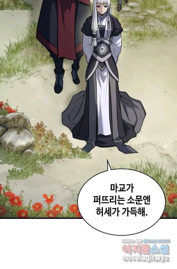 패왕의 별 53화 2