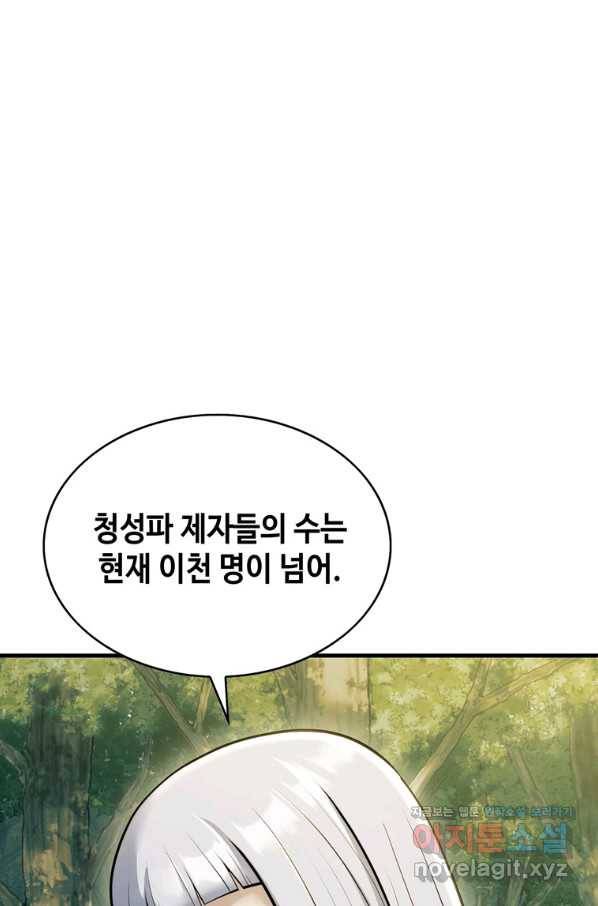 패왕의 별 53화 3