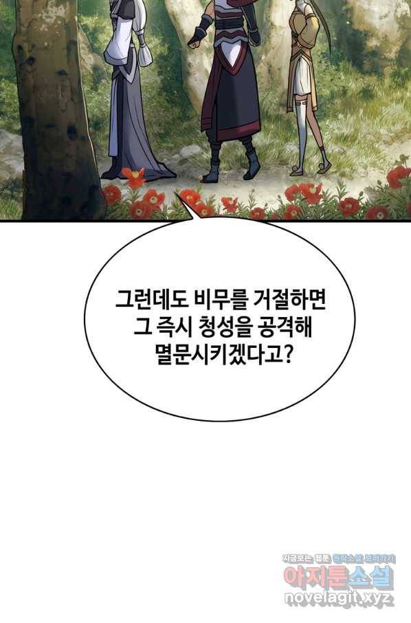 패왕의 별 53화 6