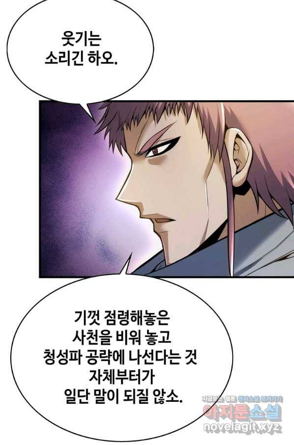 패왕의 별 53화 11