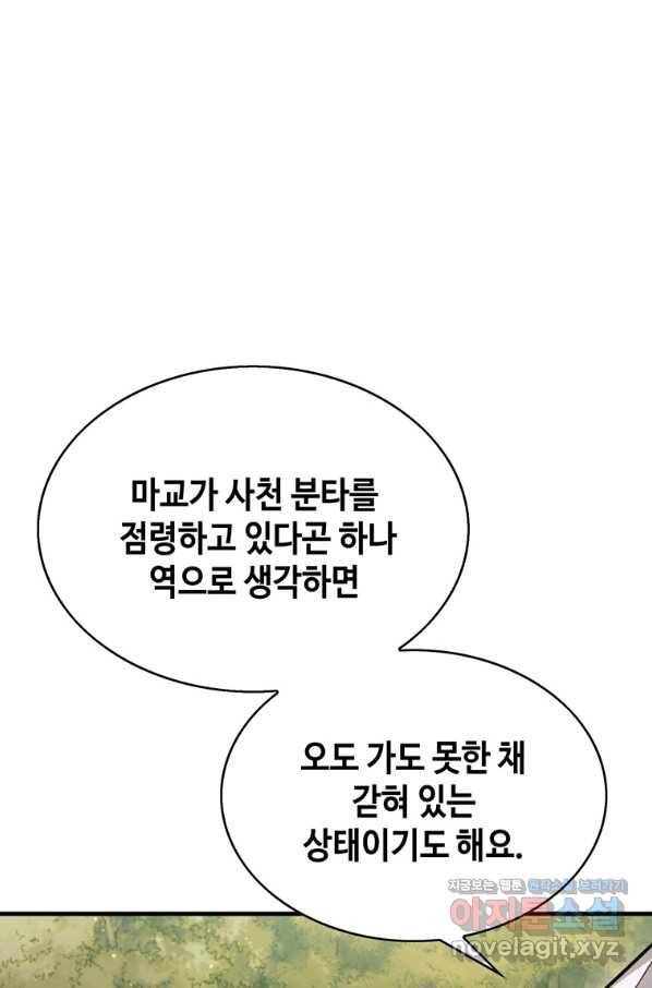 패왕의 별 53화 12