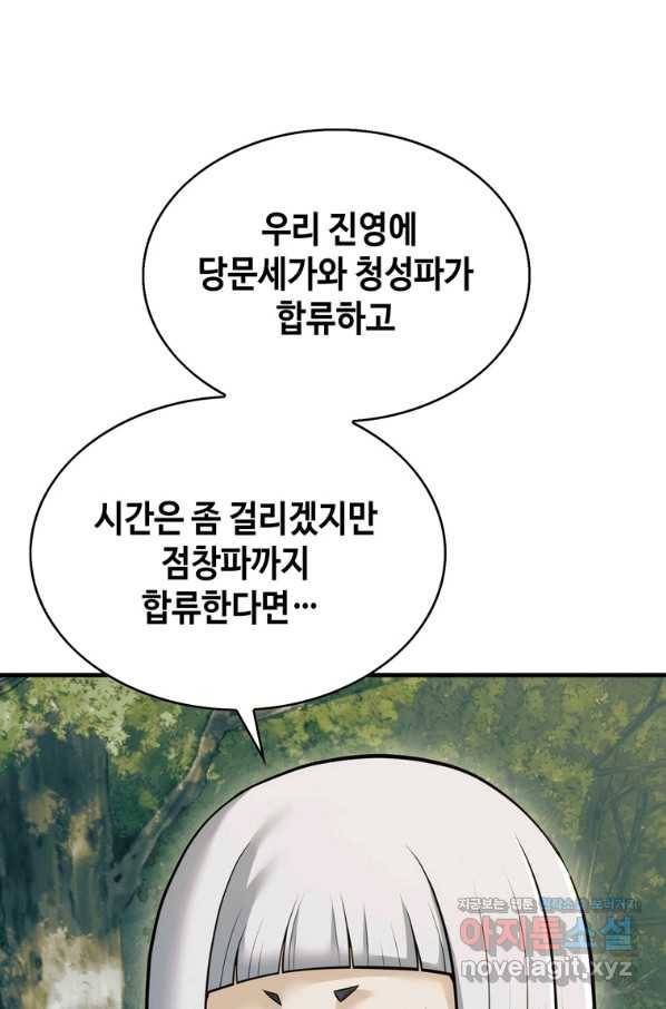 패왕의 별 53화 14
