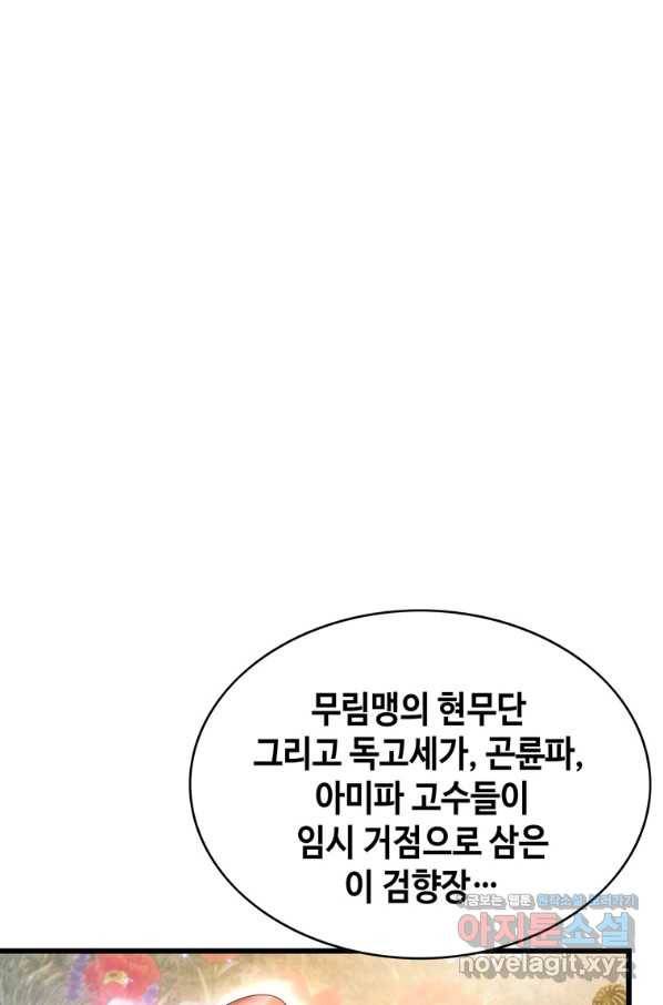패왕의 별 53화 18
