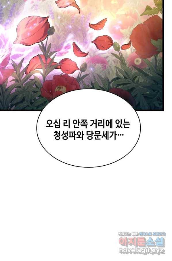 패왕의 별 53화 19