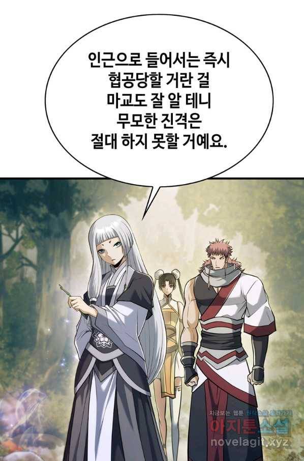 패왕의 별 53화 20