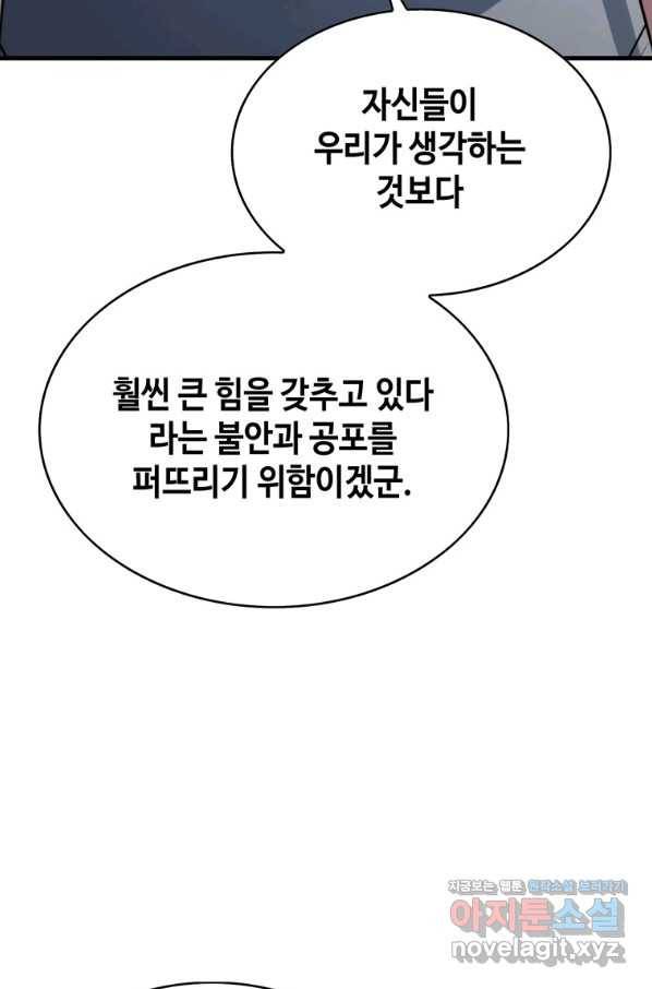 패왕의 별 53화 23