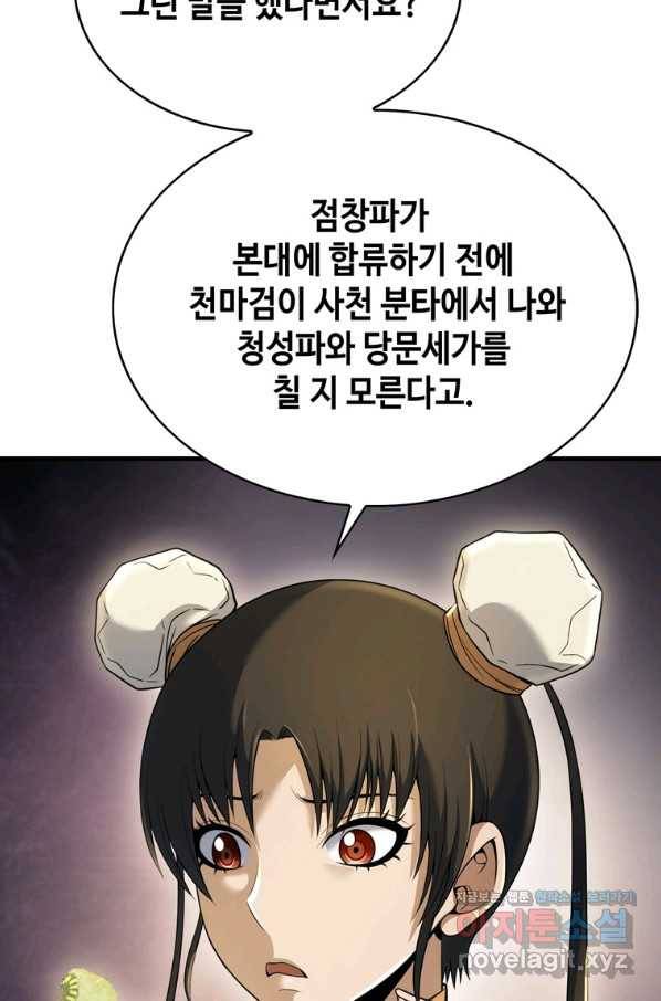 패왕의 별 53화 29