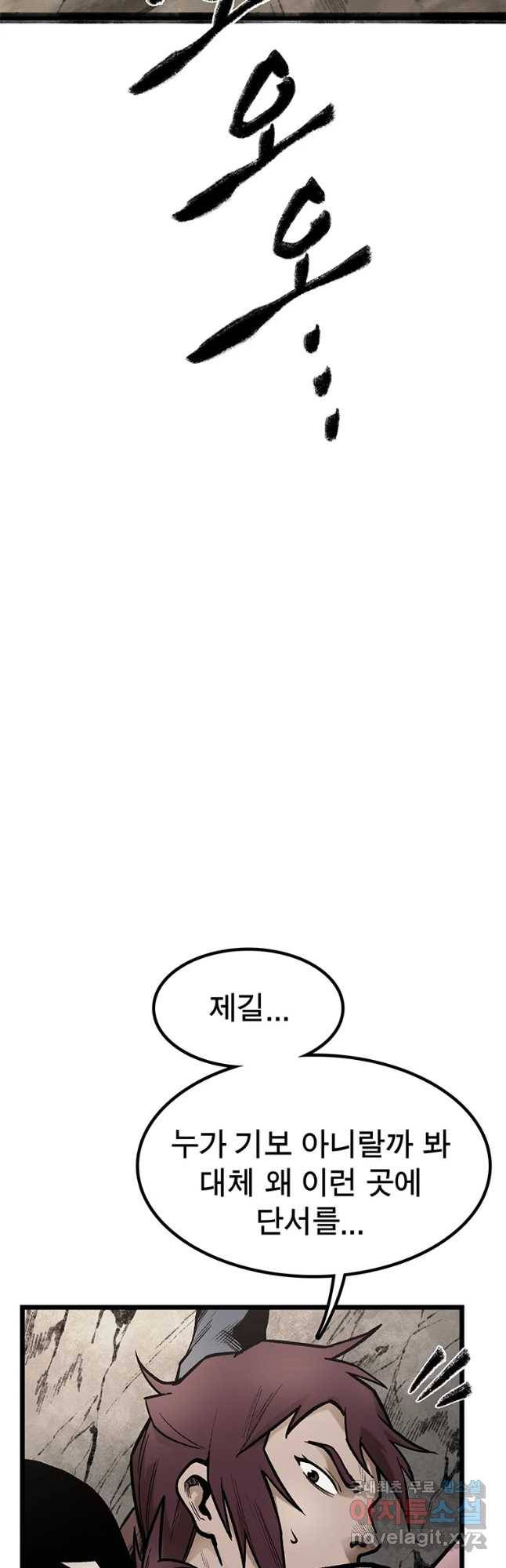 강호표사 104화 10