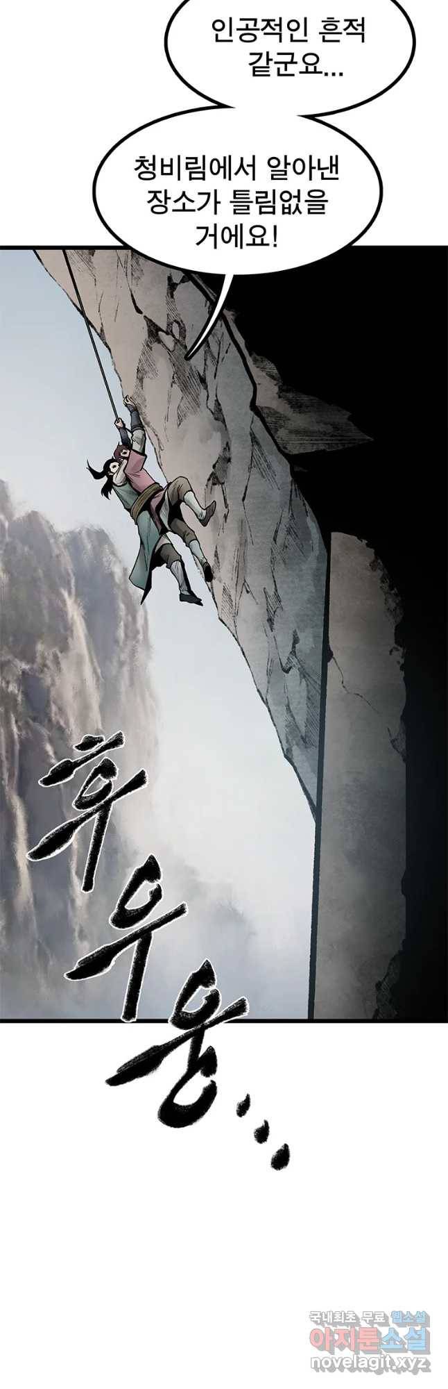 강호표사 104화 13