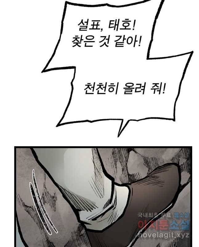 강호표사 104화 15