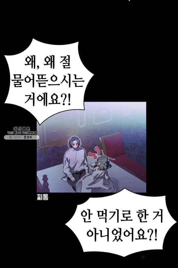 환골탈태 170화 29