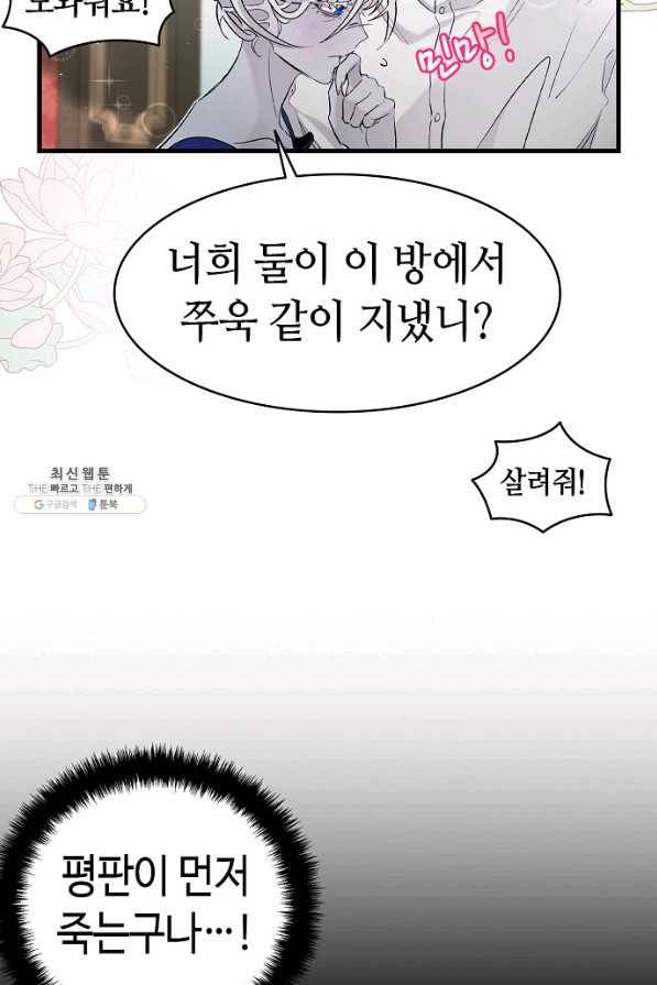 환골탈태 170화 47