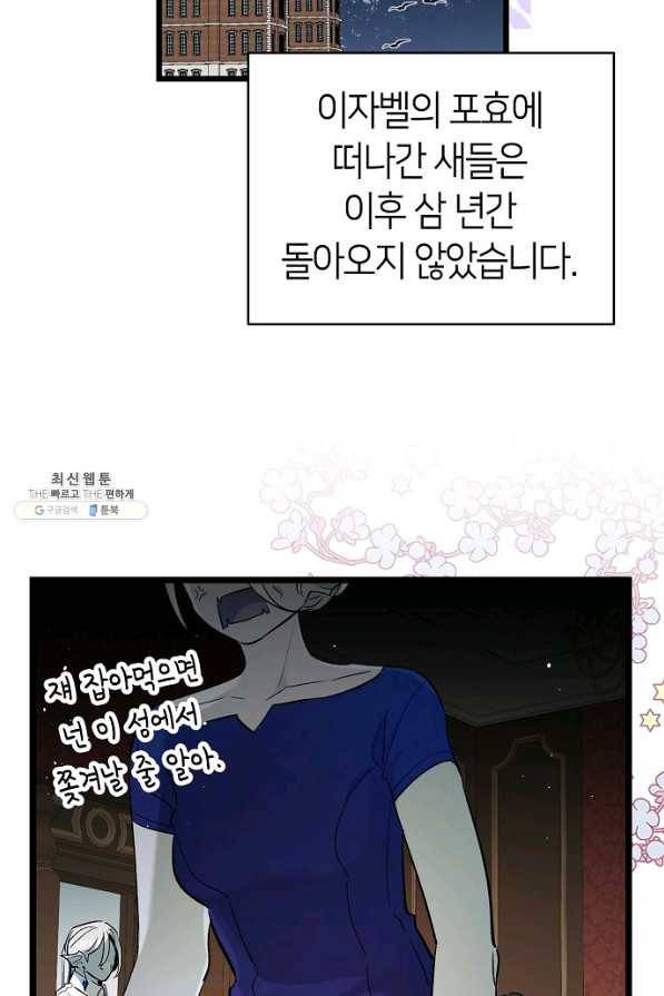 환골탈태 170화 54