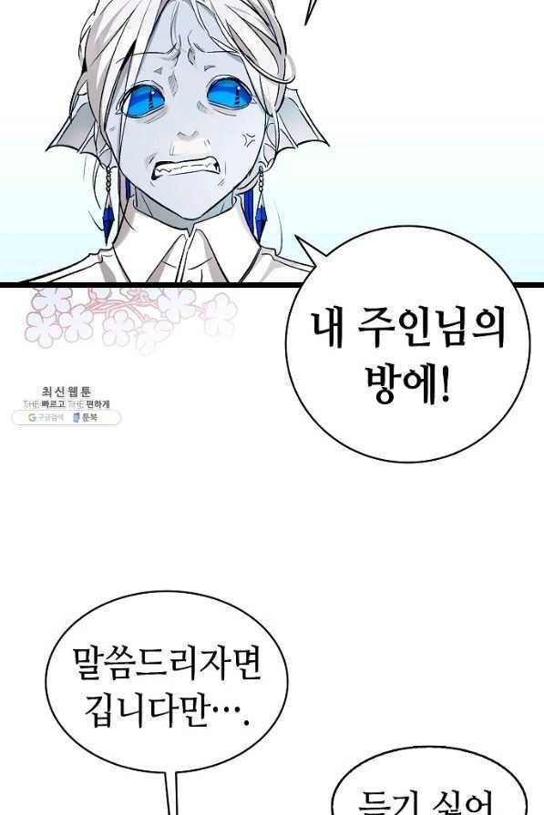 환골탈태 170화 56