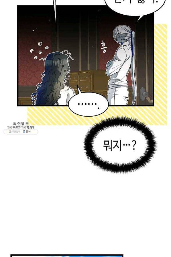 환골탈태 170화 57