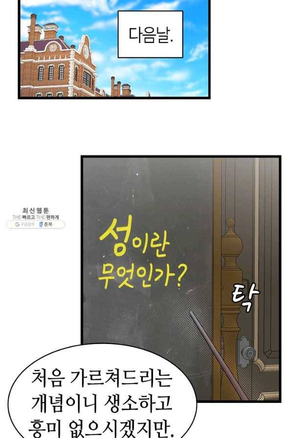 환골탈태 170화 58