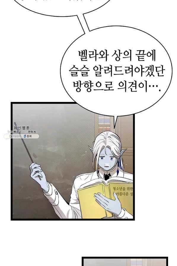 환골탈태 170화 59
