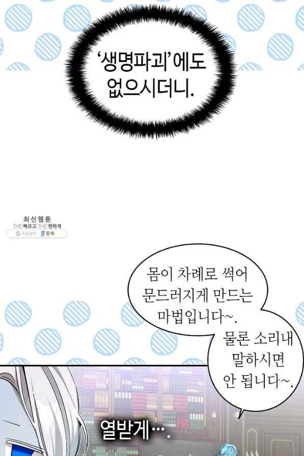 환골탈태 170화 62