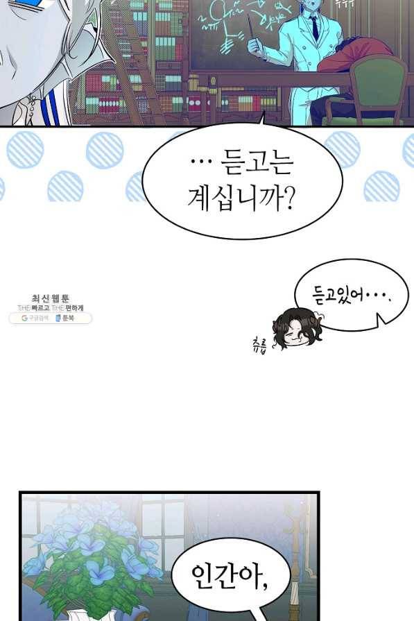 환골탈태 170화 63